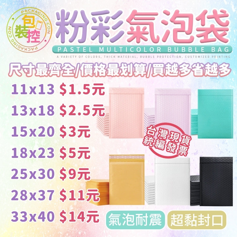 粉色氣泡袋（霧面）